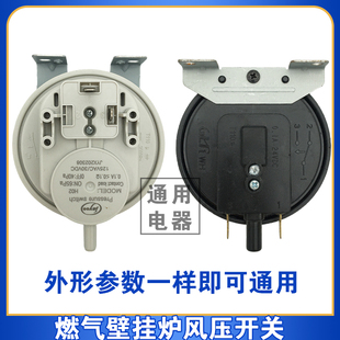 燃气热水器壁挂炉风压开关KFR-1万和风压开关配件壁挂炉配件