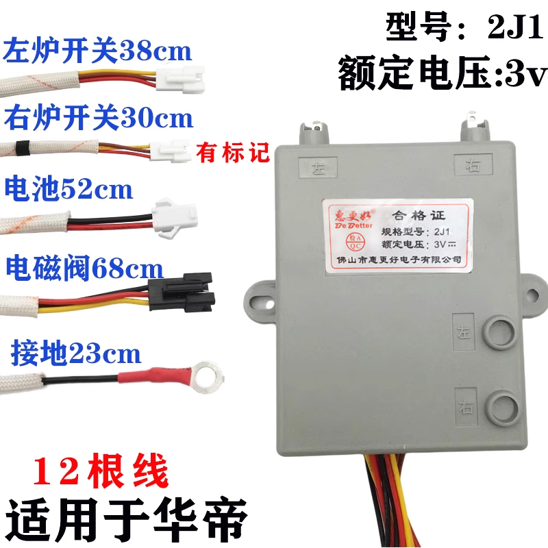 维修专用电子脉冲点火控制器2J1