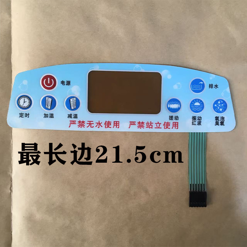 足浴器洗脚盆面膜板按键板薄膜开关按键面板面贴库存处理
