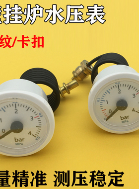 壁挂炉通用压力表地暖两用4BAR壁挂炉配件水压表毛细管蒸汽压力表