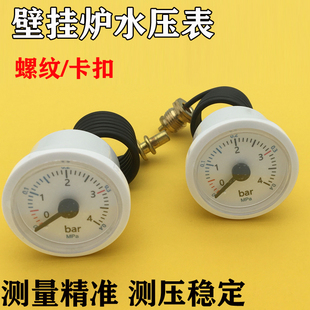 壁挂炉通用压力表地暖两用4BAR壁挂炉配件水压表毛细管蒸汽压力表