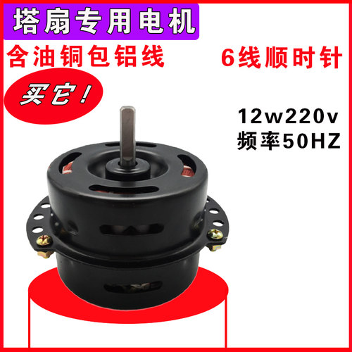 塔扇空调扇大风力电机马达
