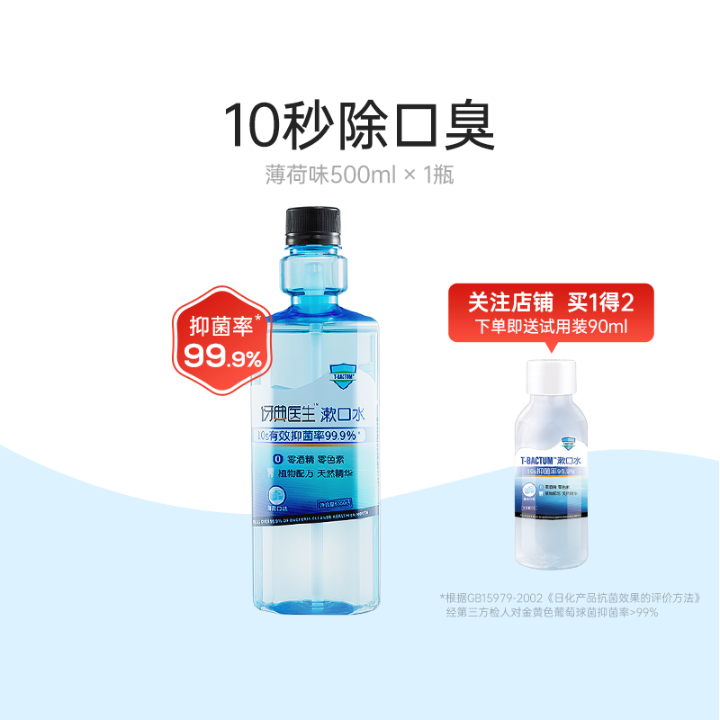 伢典医生漱口水杀菌除口臭牙结石男女漱口水便携式口腔清洁500ml