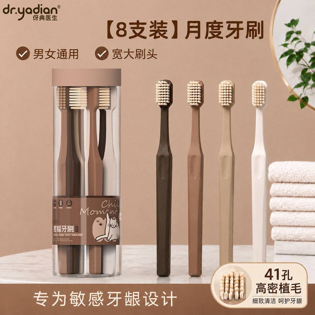 软毛牙刷成年男女士家庭装家用正品品牌高端情侣旅行装2026热卖图片