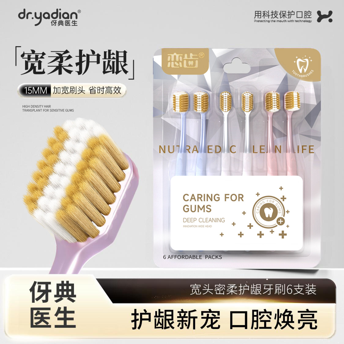 山超同款丨热销新品丨软毛牙刷