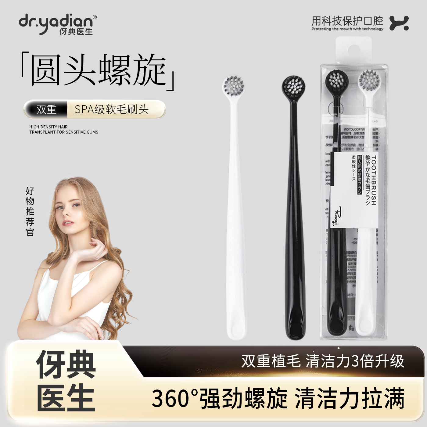 圆头清洁丨万根软毛牙刷