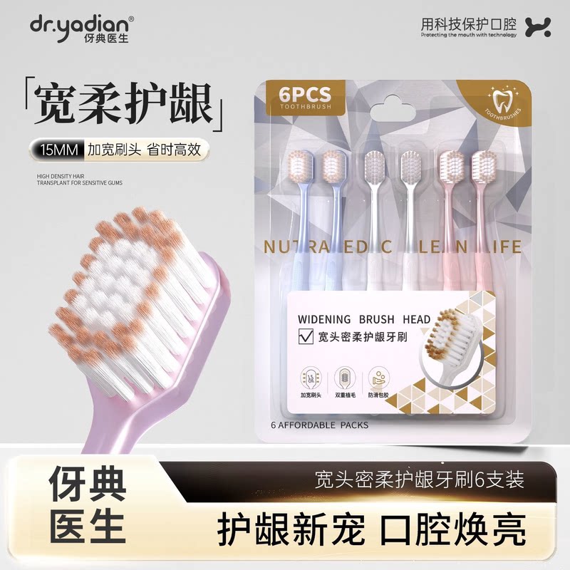 山姆同款软毛宽头深层护龈牙刷图片
