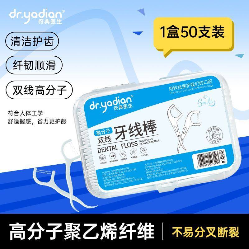 【升级双线】伢典医生牙线棒家庭装超细剔牙签便携官方旗舰店正品,洗护清洁剂/卫生巾/纸/香薰,牙线/牙线棒,淘宝优惠券,粉丝福利购,淘宝优惠卷