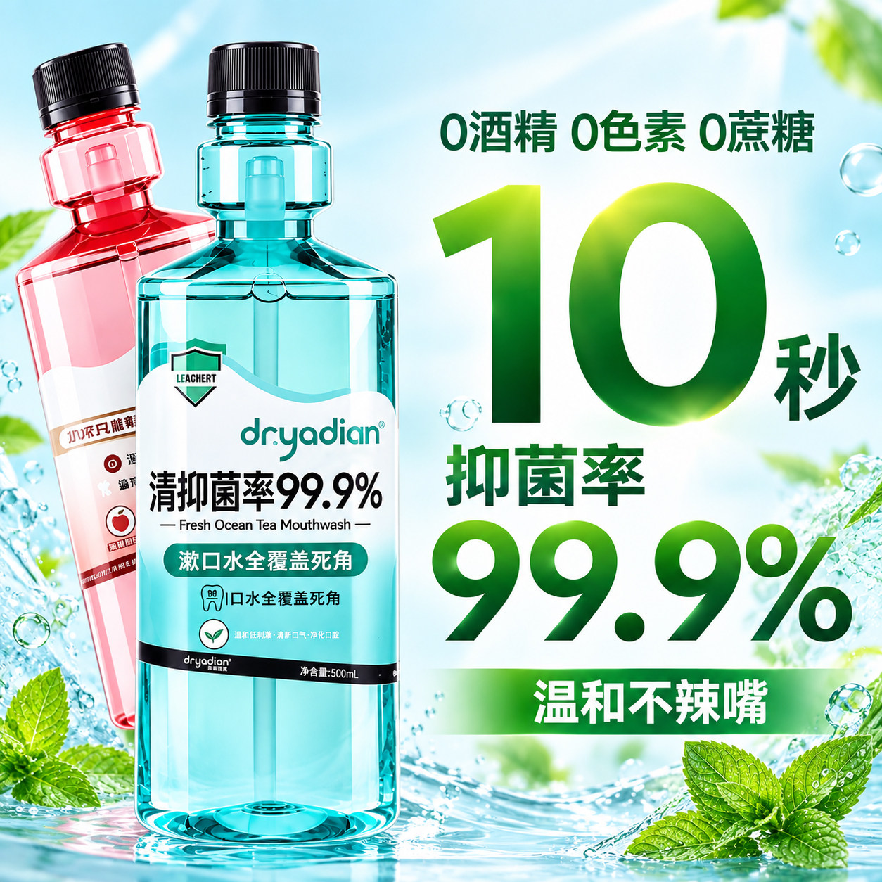 伢典漱口水抑菌口腔清洁图片