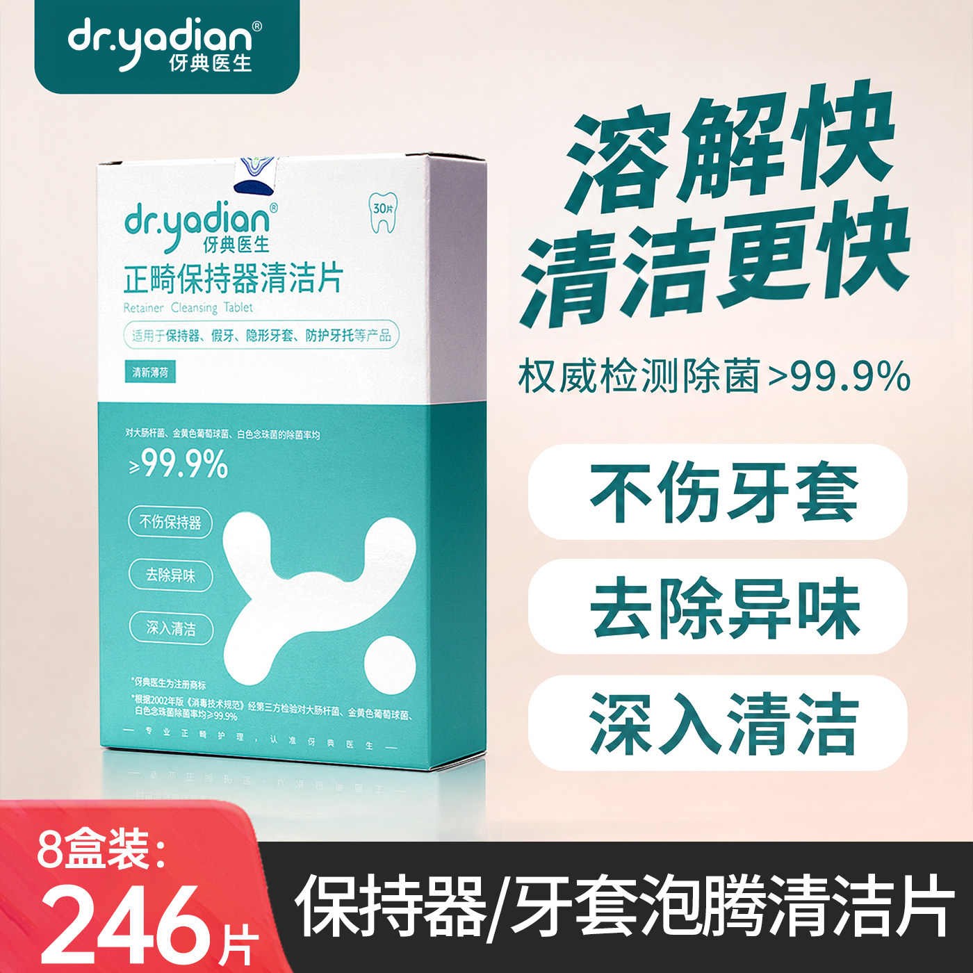 伢典医生正畸牙套保持器清洁片图片