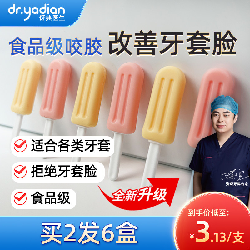 咬胶正畸专用实心牙套脸牙齿矫正隐形牙套咬咬胶咀嚼磨牙硅胶棒怎么看?