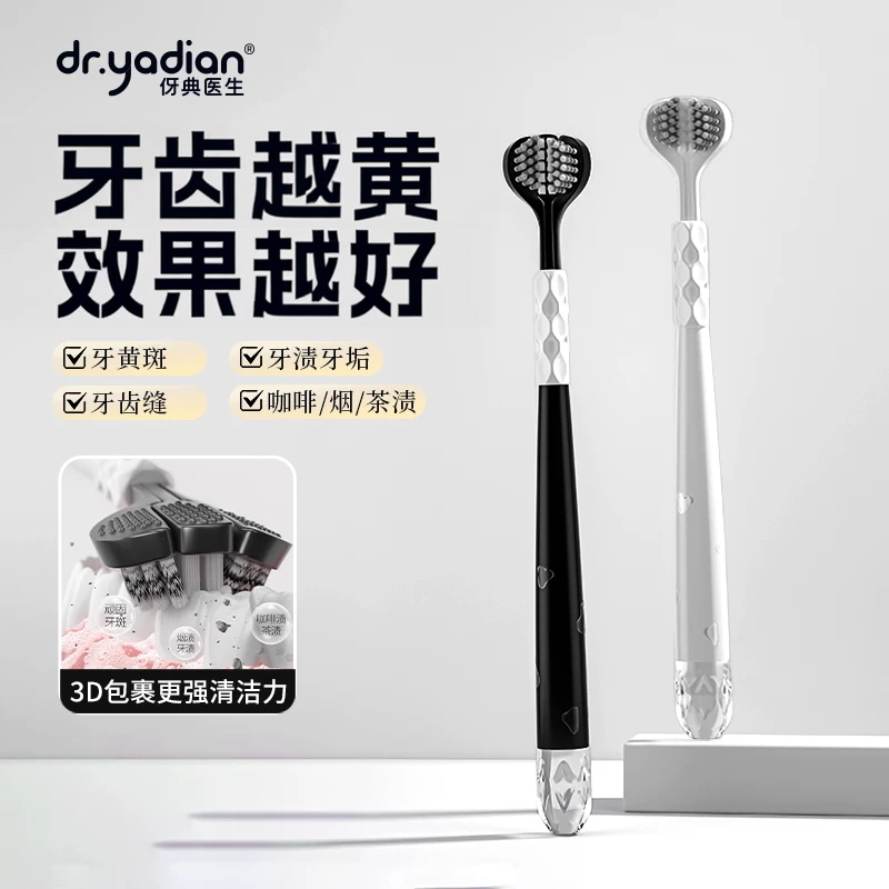 成人专用丨三面牙刷丨3D包裹清洁
