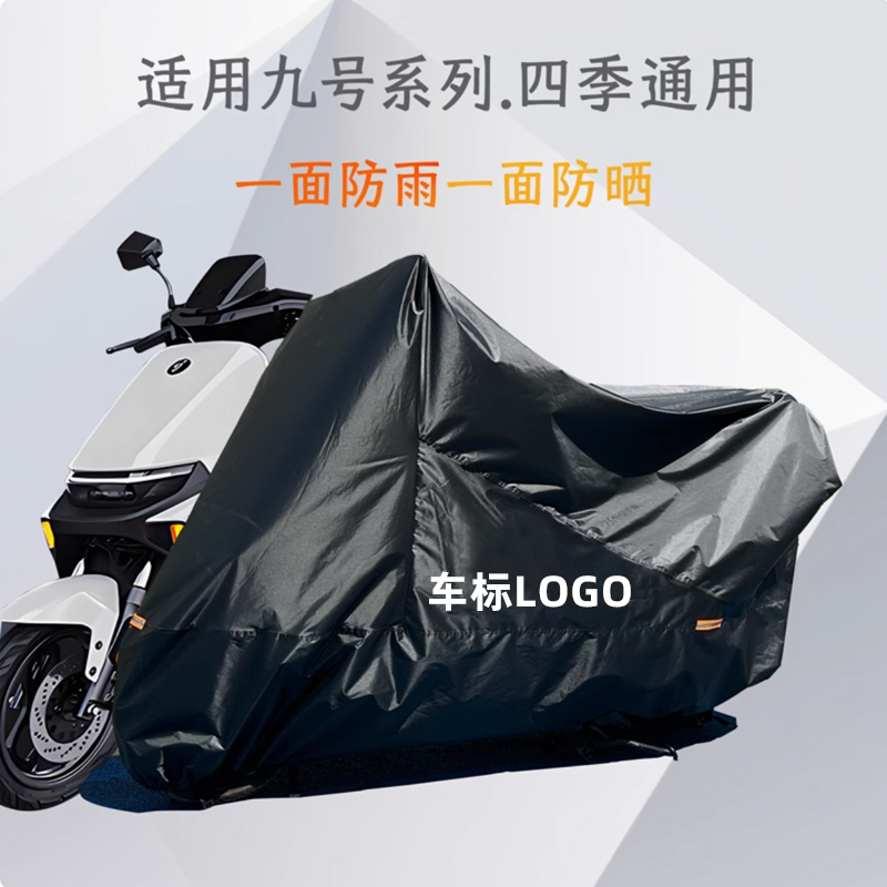呆头呆脑九号电动车专用车衣车罩