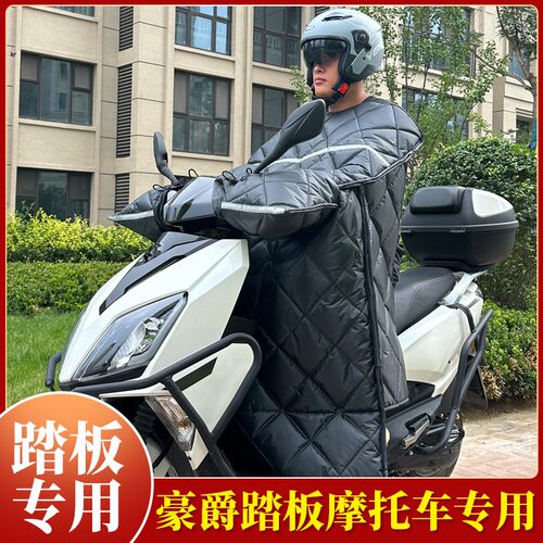 豪爵踏板摩托车专用加绒挡风被
