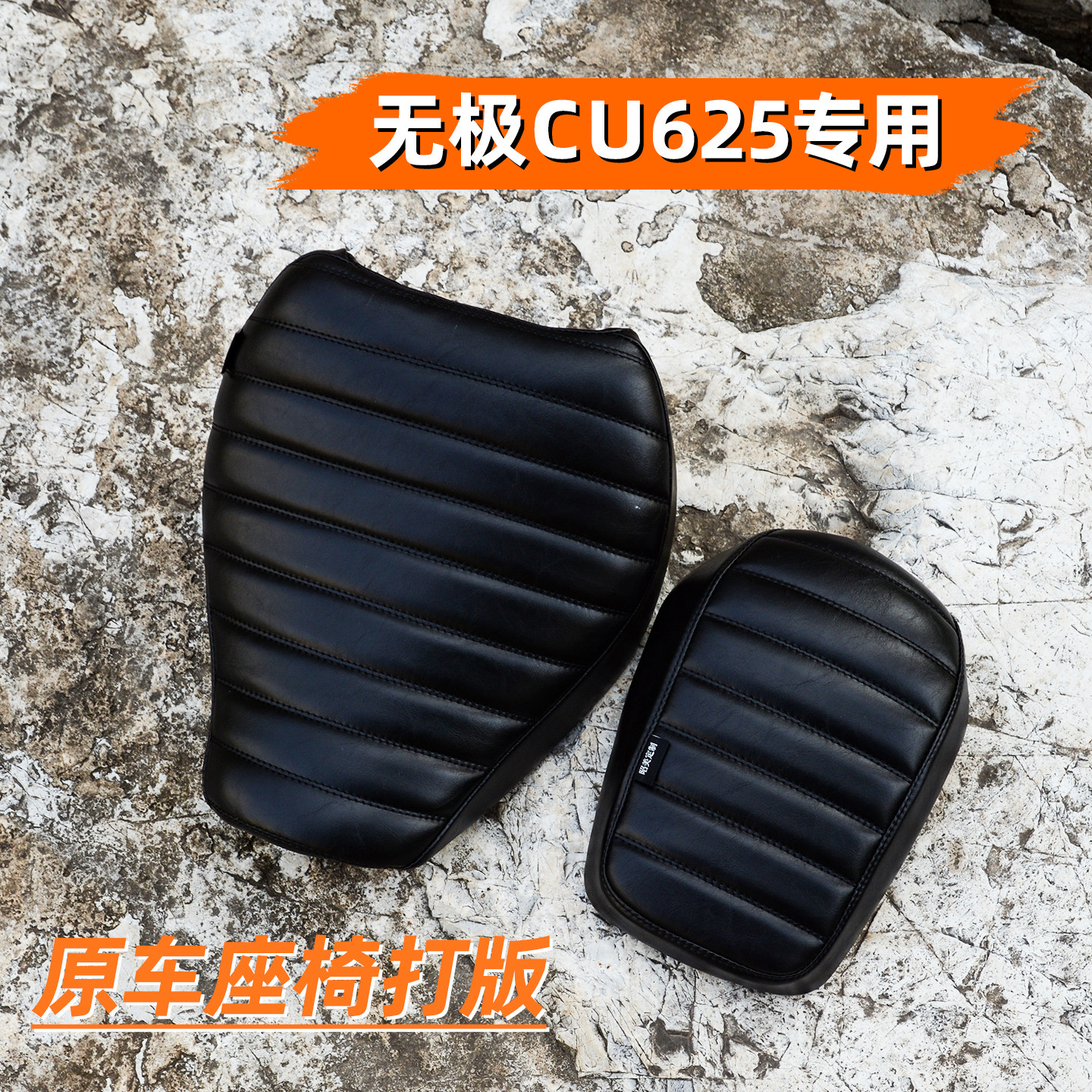 无极CU625改装坐垫加厚改软