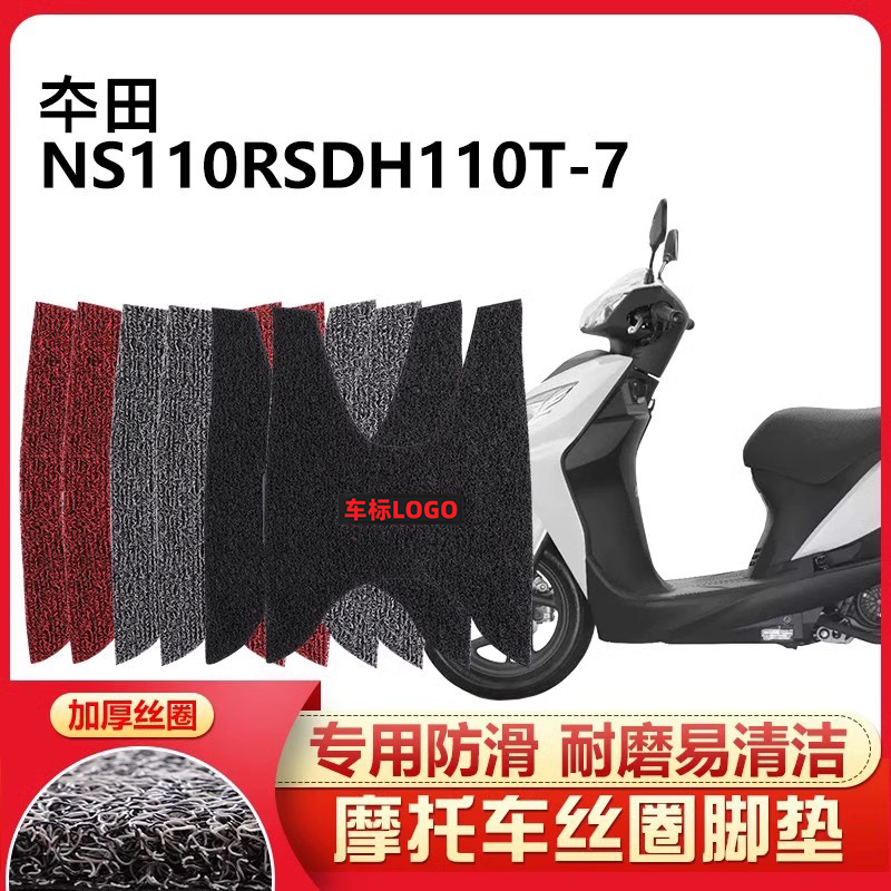 新大洲本田防滑防水垫丝圈