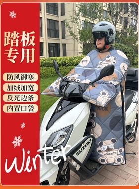适用 铃木踏板UU瑞梦UY丽梦UE125摩托车加绒挡风被冬季专用加大宽