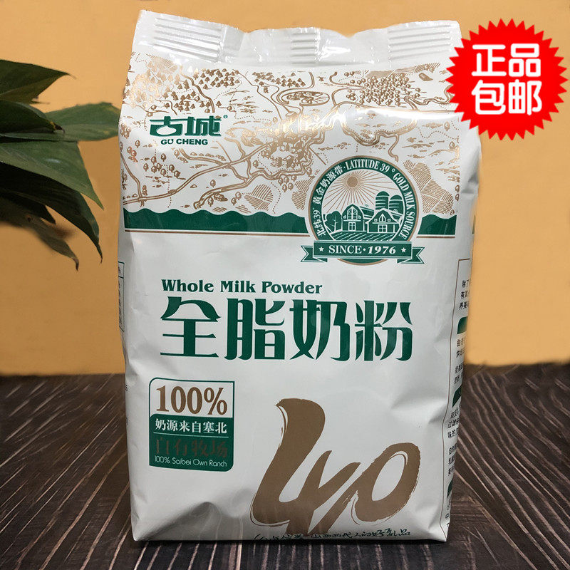 山西特产古城奶粉全脂非无糖400g成人烘焙甜品饮品店奶茶营养早餐