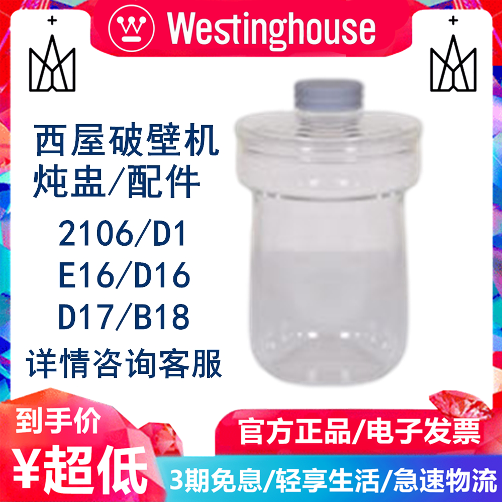 西屋破壁机玻璃炖盅配件
