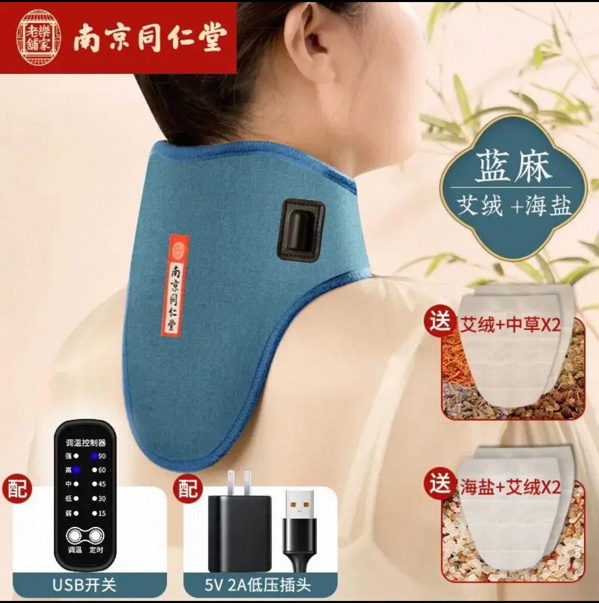 同仁堂电热艾灸艾草盐袋