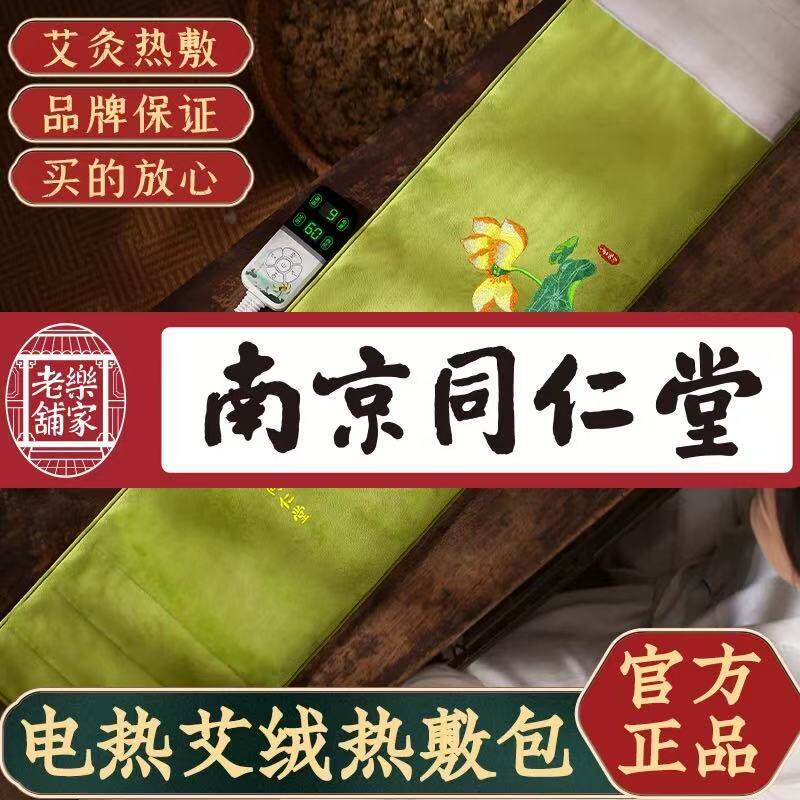 同仁堂暖宫护腰带电加热