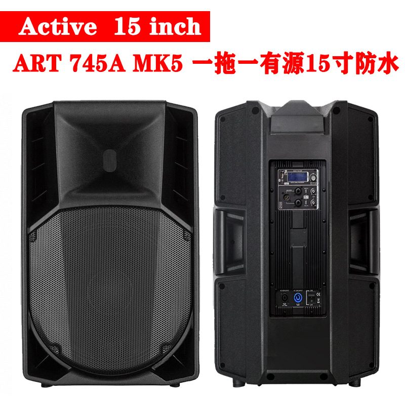 德国柏林之声ART 745A MK5单15寸户外防水舞台酒吧有源音响音箱一