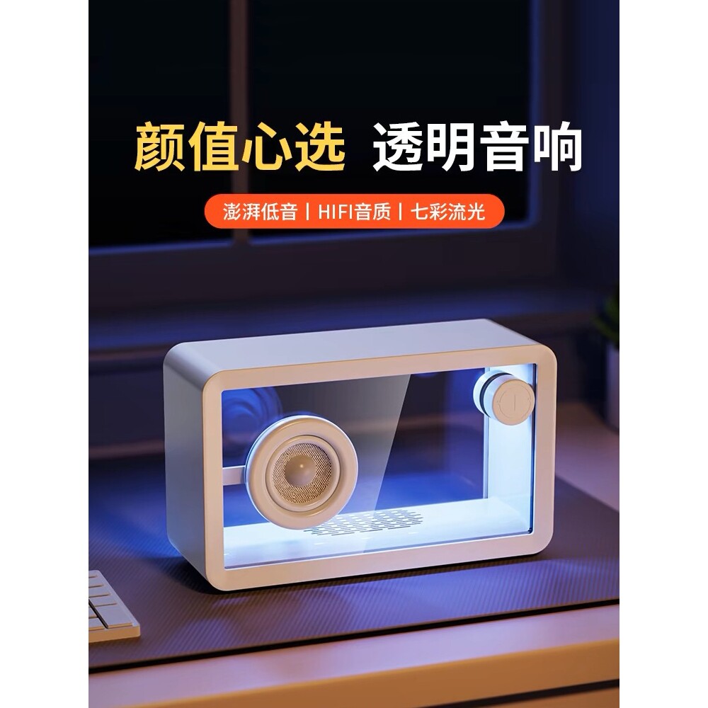 德国柏林之声透明蓝牙音响台式电脑低音炮家用音箱男朋友生日礼物
