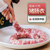 猪肠衣灌香肠家用自制灌肠天然肠衣腊肠米肠烤肠儿童脆皮肠子衣