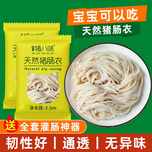 家用自制灌香肠新鲜天然猪肠衣