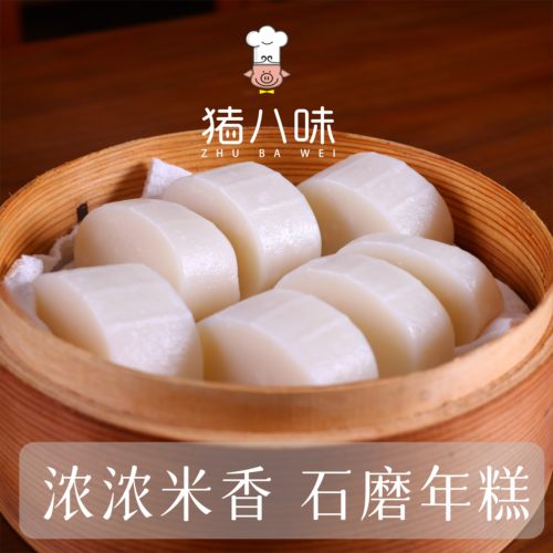 猪八味宁波水石磨年糕500g农家手工浙江特产正宗炒年糕条真空包装