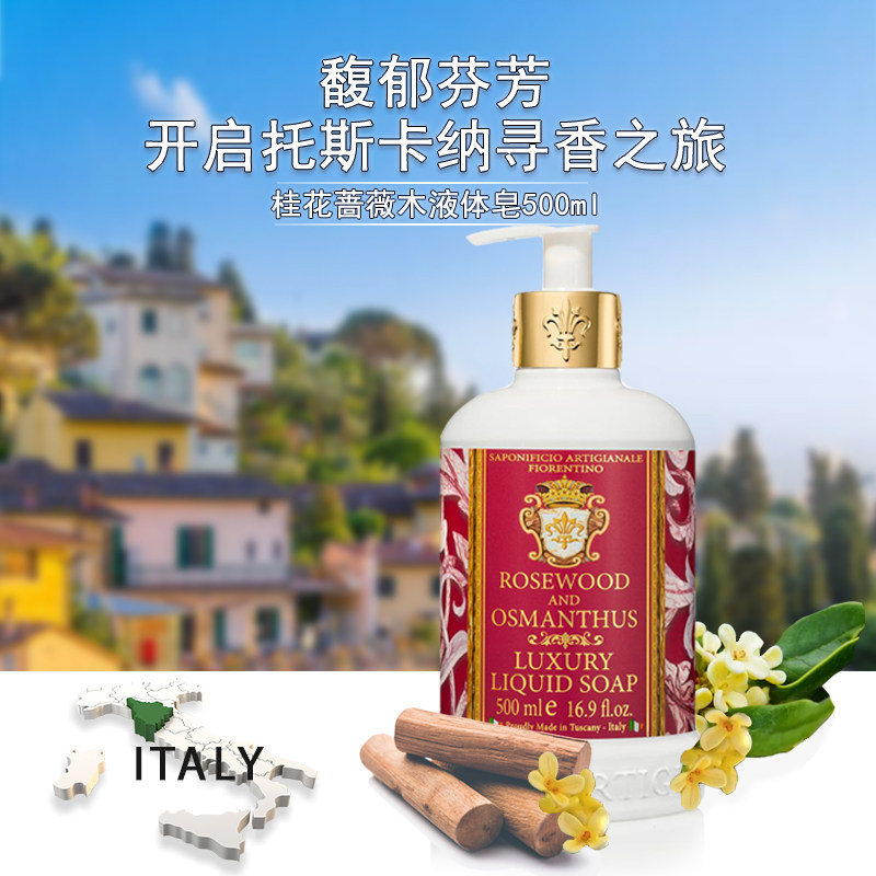 意大利进口桂花蔷薇木沐浴露木质香花香男士女士持久留香液体香皂