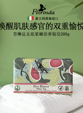 意大利进口芳琳达Florinda马赛克香氛皂手工皂伴手礼正品官方品牌