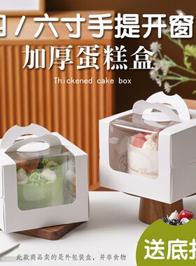 慕斯蛋糕盒4寸6寸8寸手提开窗西点盒巴斯克蛋糕白色加厚打包盒子