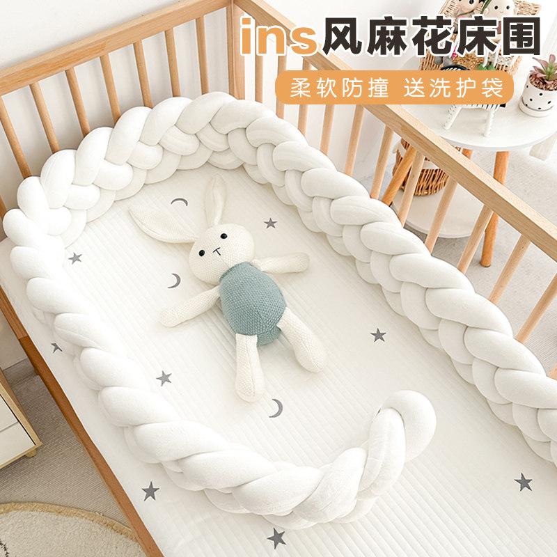 婴儿床床围麻花围栏软包新生儿装饰挡布宝宝拼接床护栏防撞条围挡