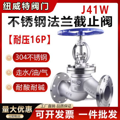 J41W国标不锈钢法兰截止阀
