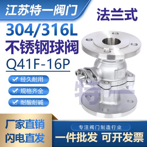 304/316L不锈钢法兰球阀Q41F-16P法兰式球阀DN15 25 50 65 80 100