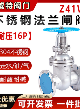 304不锈钢法兰闸阀Z41W-16P耐高温手轮阀门国标明杆闸阀DN40DN50