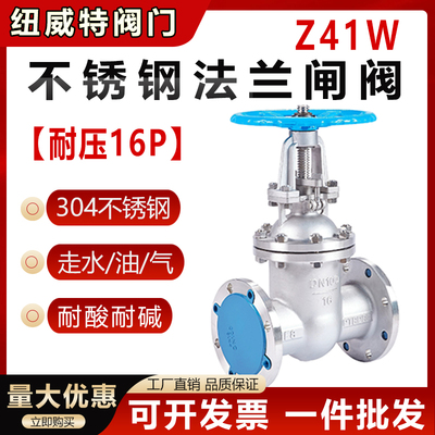 304不锈钢法兰闸阀Z41W-16P国标