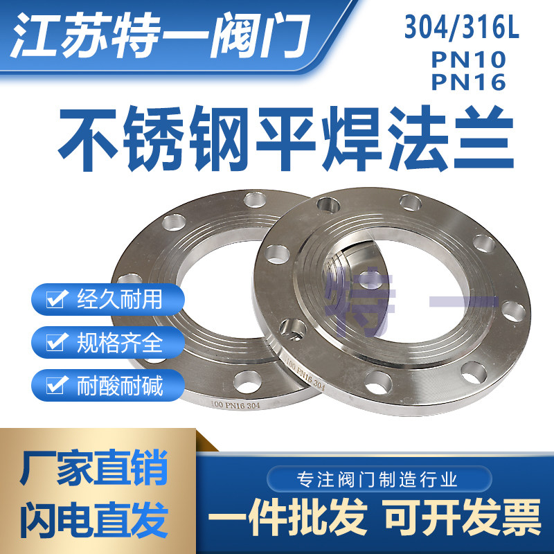 配套304不锈钢法兰盘平焊法兰