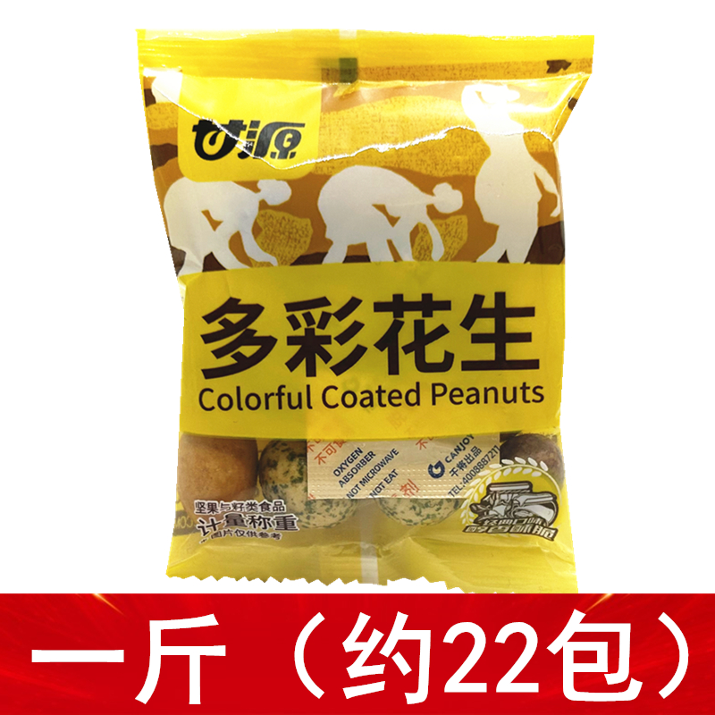 甘源多彩花生鱼皮花生小包装零食新品新包装食品酥脆下酒花生米