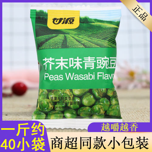 甘源芥末味青豌豆小包装休闲零食