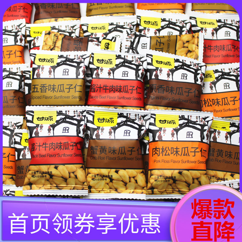 甘源蟹黄味瓜子仁肉松 五香 酱汁牛肉 原味 葵花籽仁坚果类食品