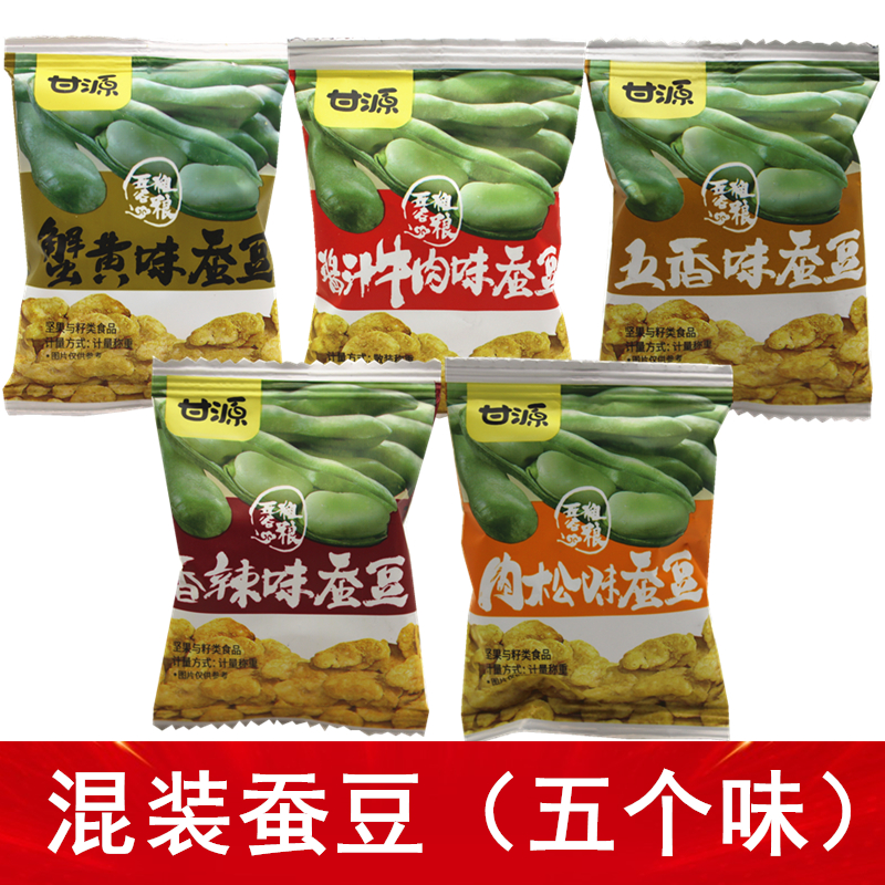 甘源混装蚕豆500g蟹黄味蚕豆肉松味酱汁牛肉味香辣味五香味小包装