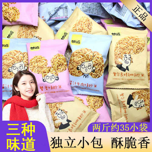 新包装甘源炒米小包装泰国风味炒米糯米江西特产零食小吃休闲食品 - 封面