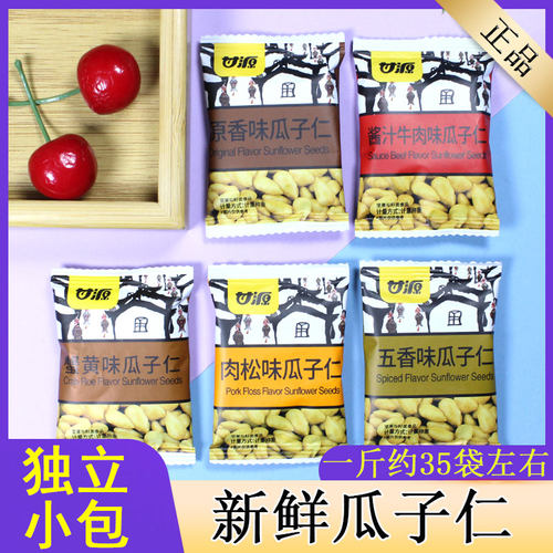 甘源新鲜瓜子仁5种口味可选