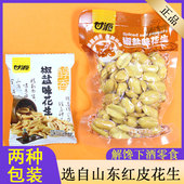 甘源椒盐味香花生米特色下酒菜500g花生仁宅家追剧零食休闲小吃