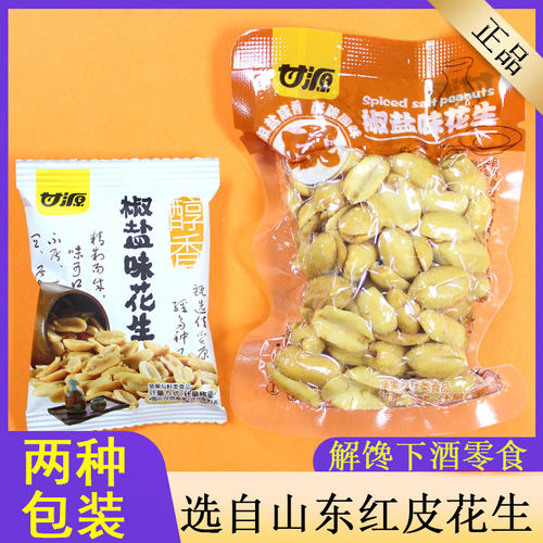 甘源椒盐味花生经典口味