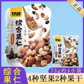 甘源综合果仁B75g套餐腰果仁每日坚果混合小包装 零食吃休闲食品