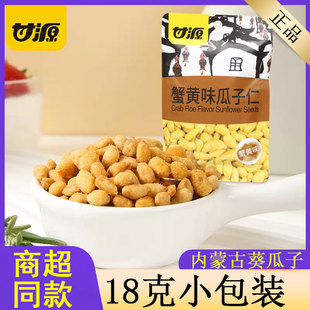 盒装 甘源牌蟹黄味瓜子仁g共20袋小包装 葵花籽零食休闲食品小吃