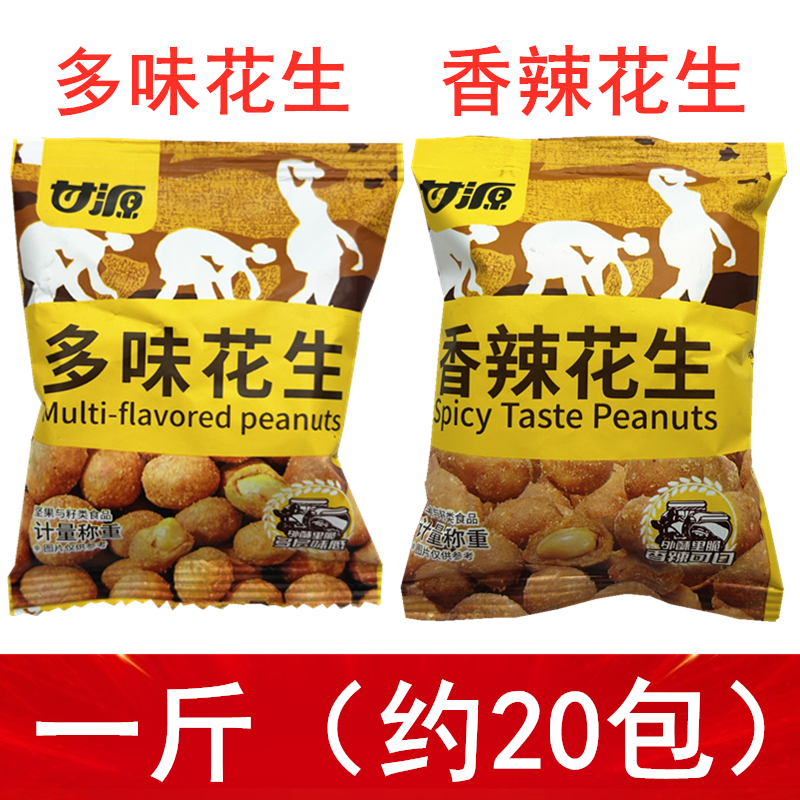 甘源混装花生多味花生香辣花生多层味感酥脆花生米零食小包装食品